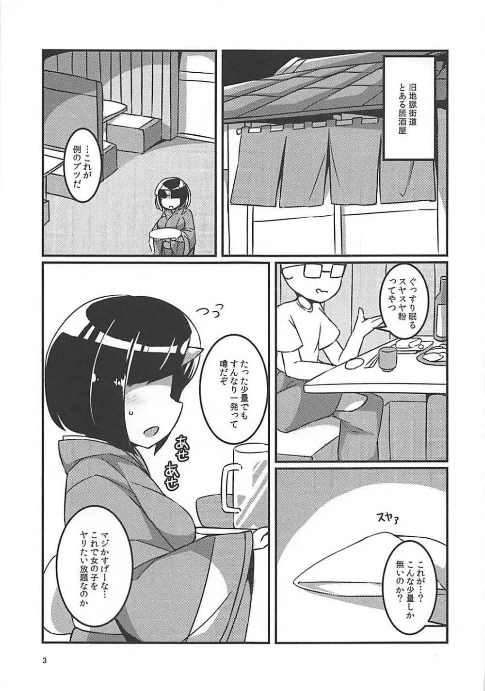 スヤスヤマメ～ヤマメ睡眠悪戯～ Page.2