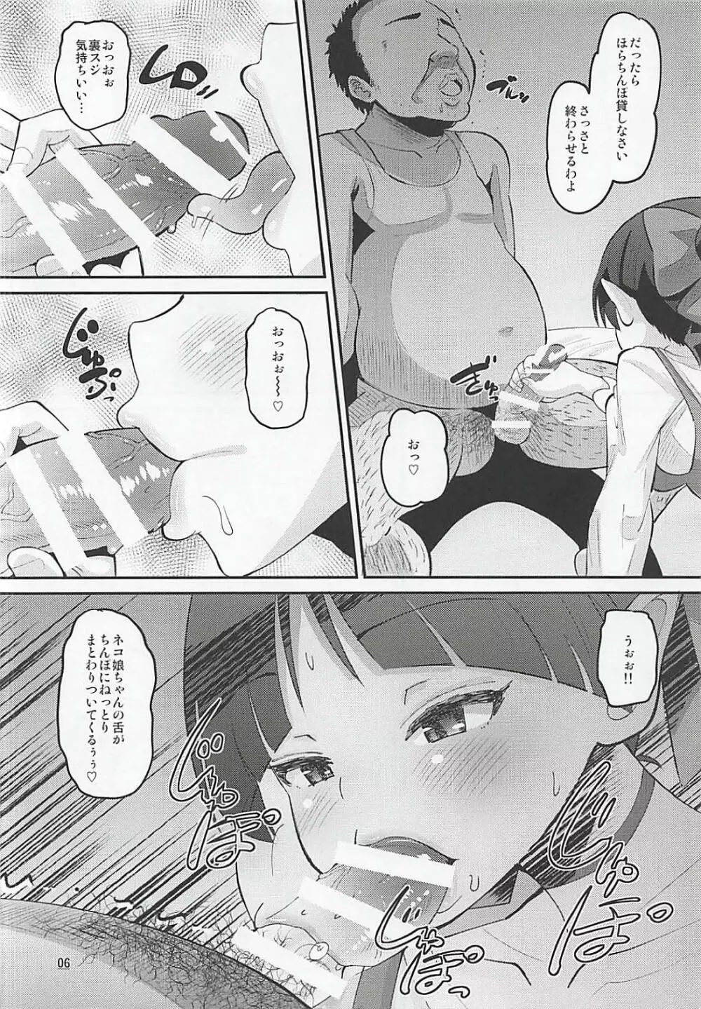 ちょろいよネコ姉さん Page.5