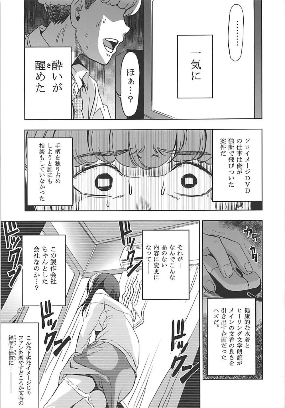 泡沫 鷺沢文香 Page.15