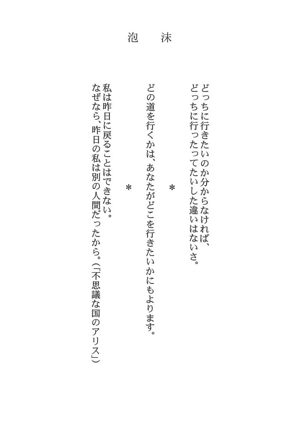 泡沫 鷺沢文香 Page.42