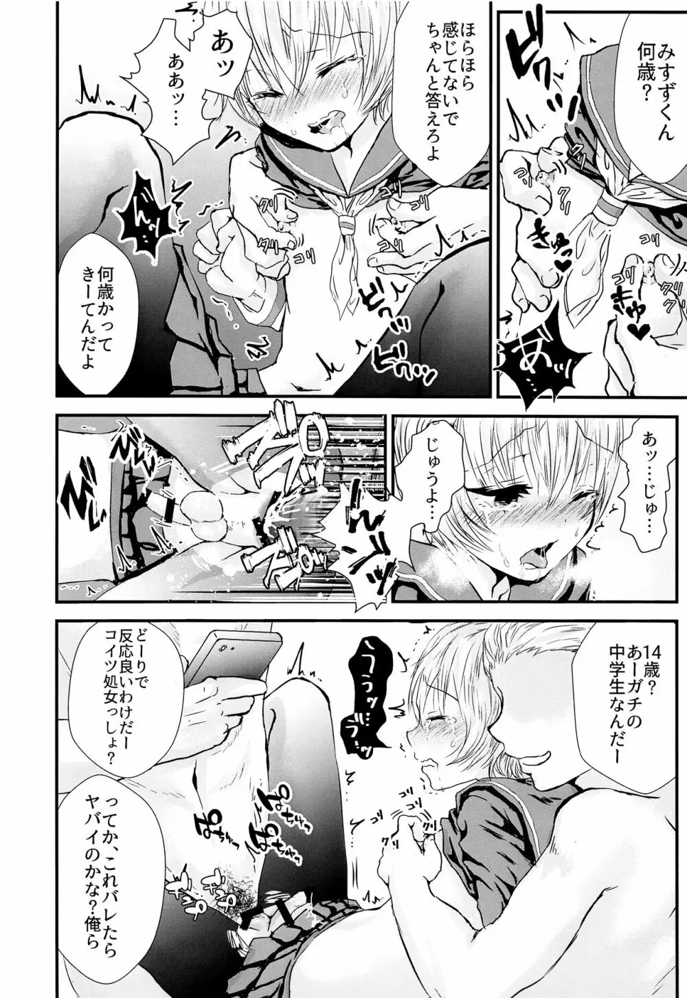 セーラー服を脱がせたら Page.13