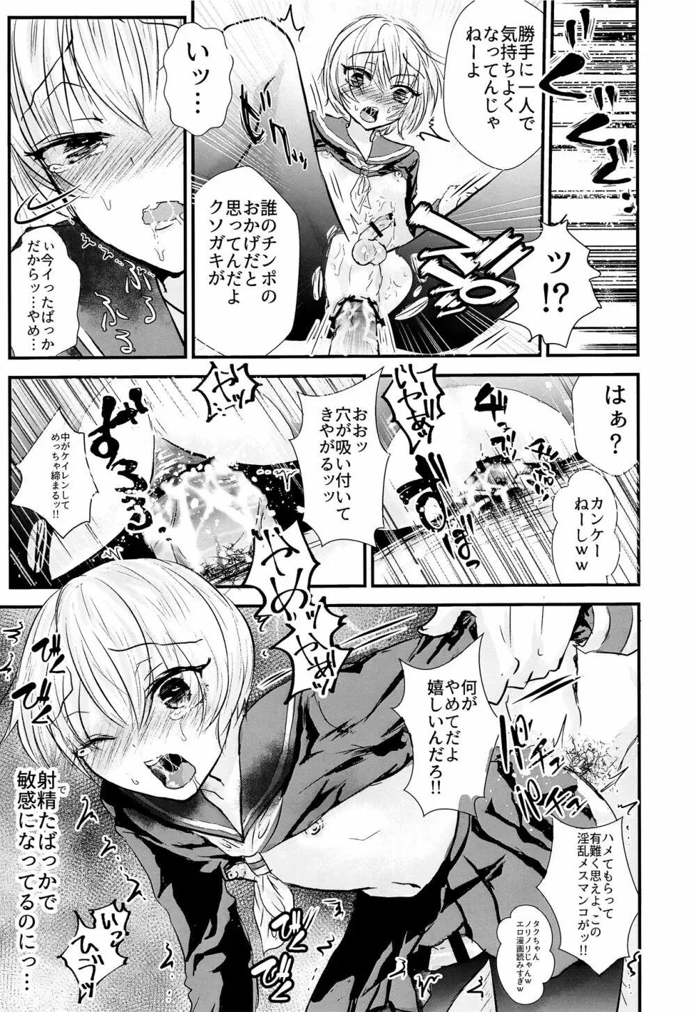 セーラー服を脱がせたら Page.16