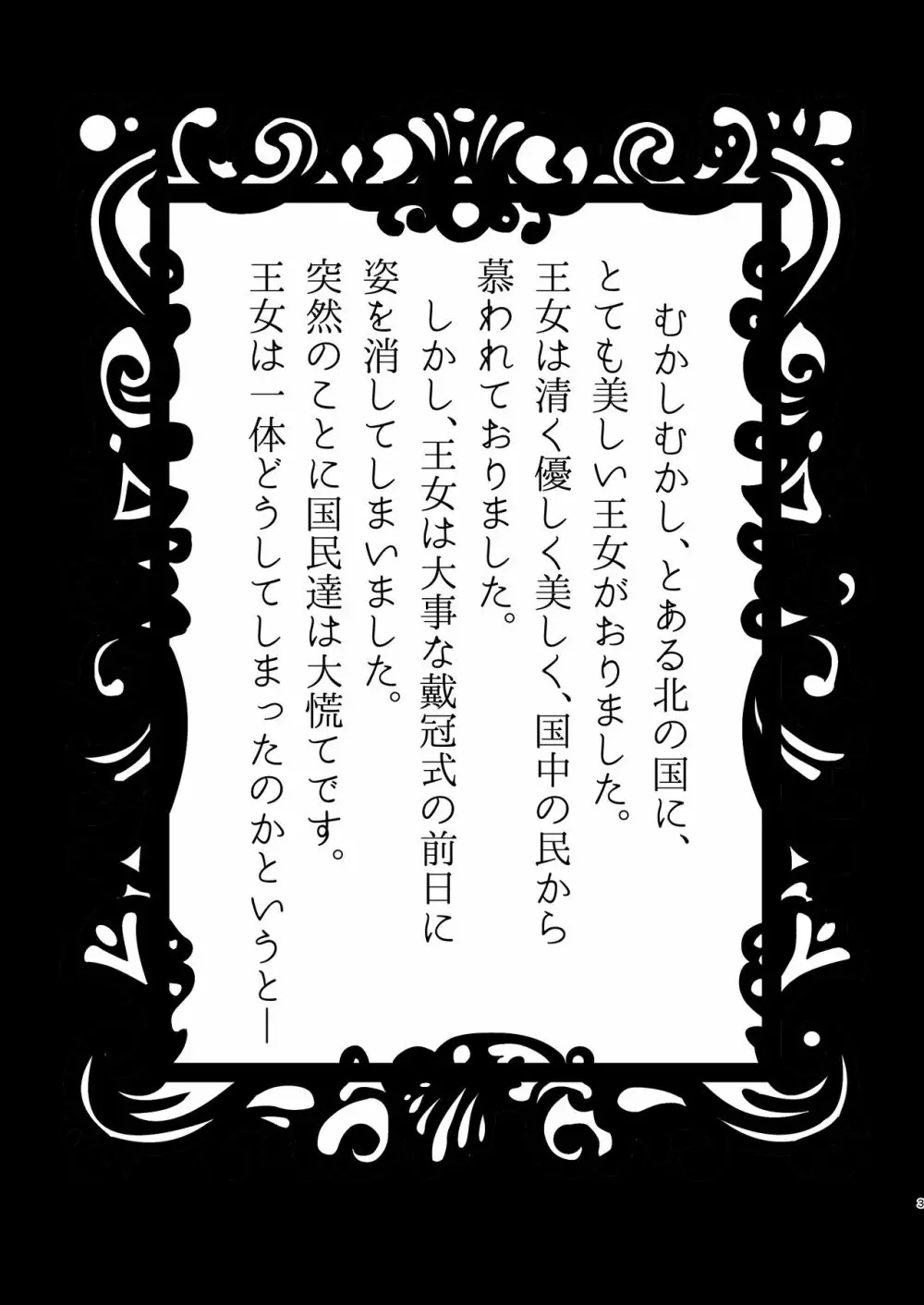 聖なる没入 Page.3