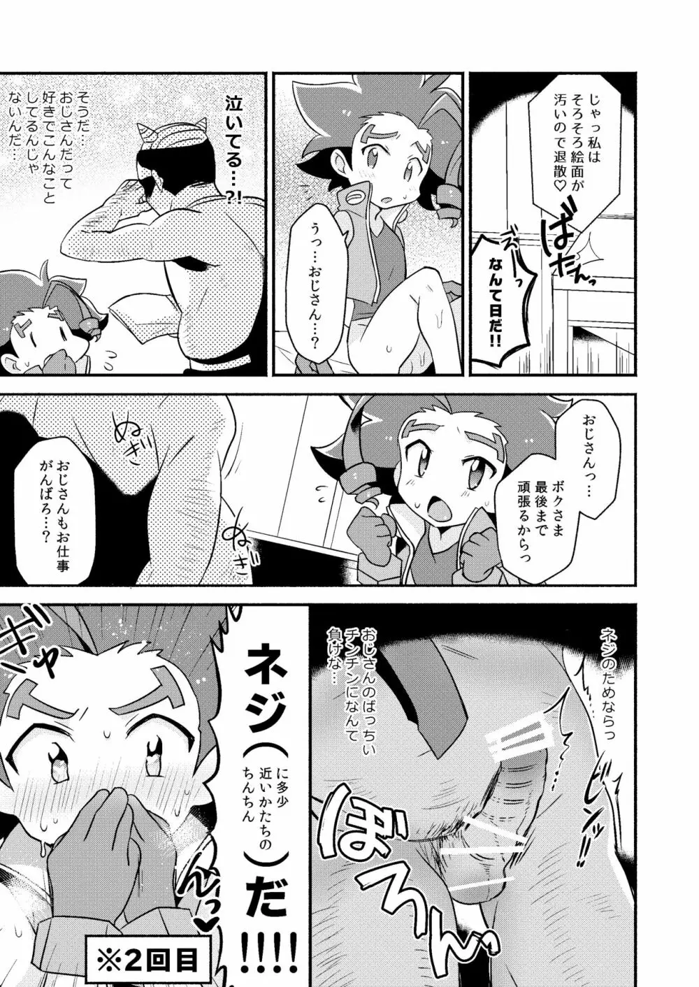 はたなな Page.15