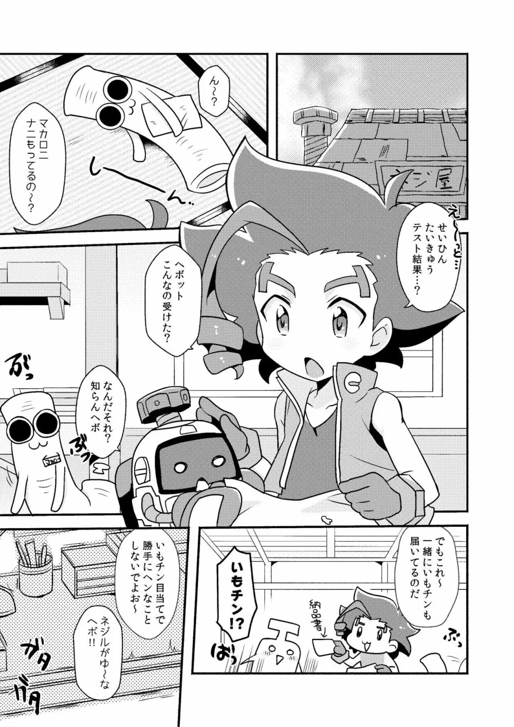 はたなな Page.5