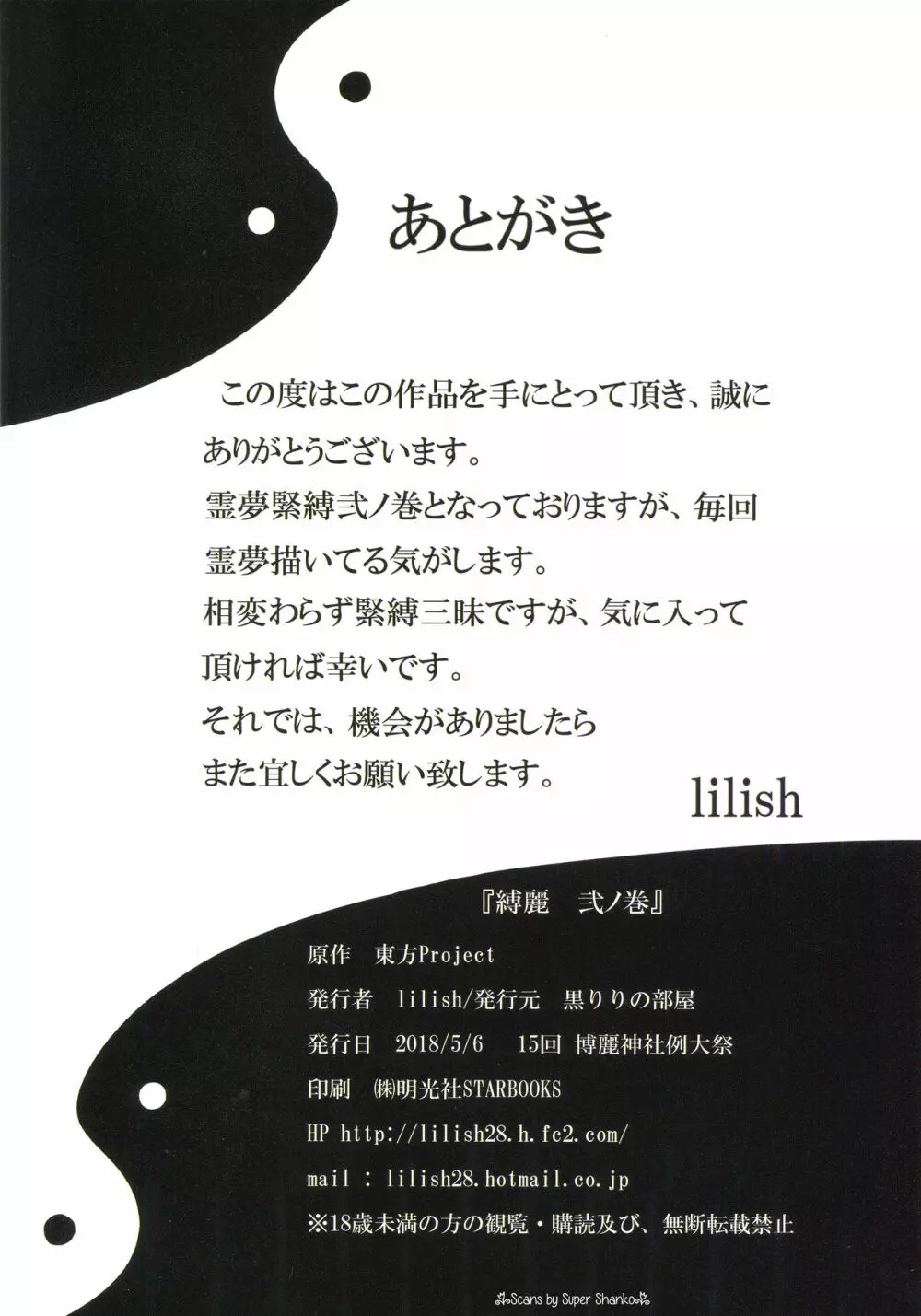 縛麗弐ノ巻 Page.17