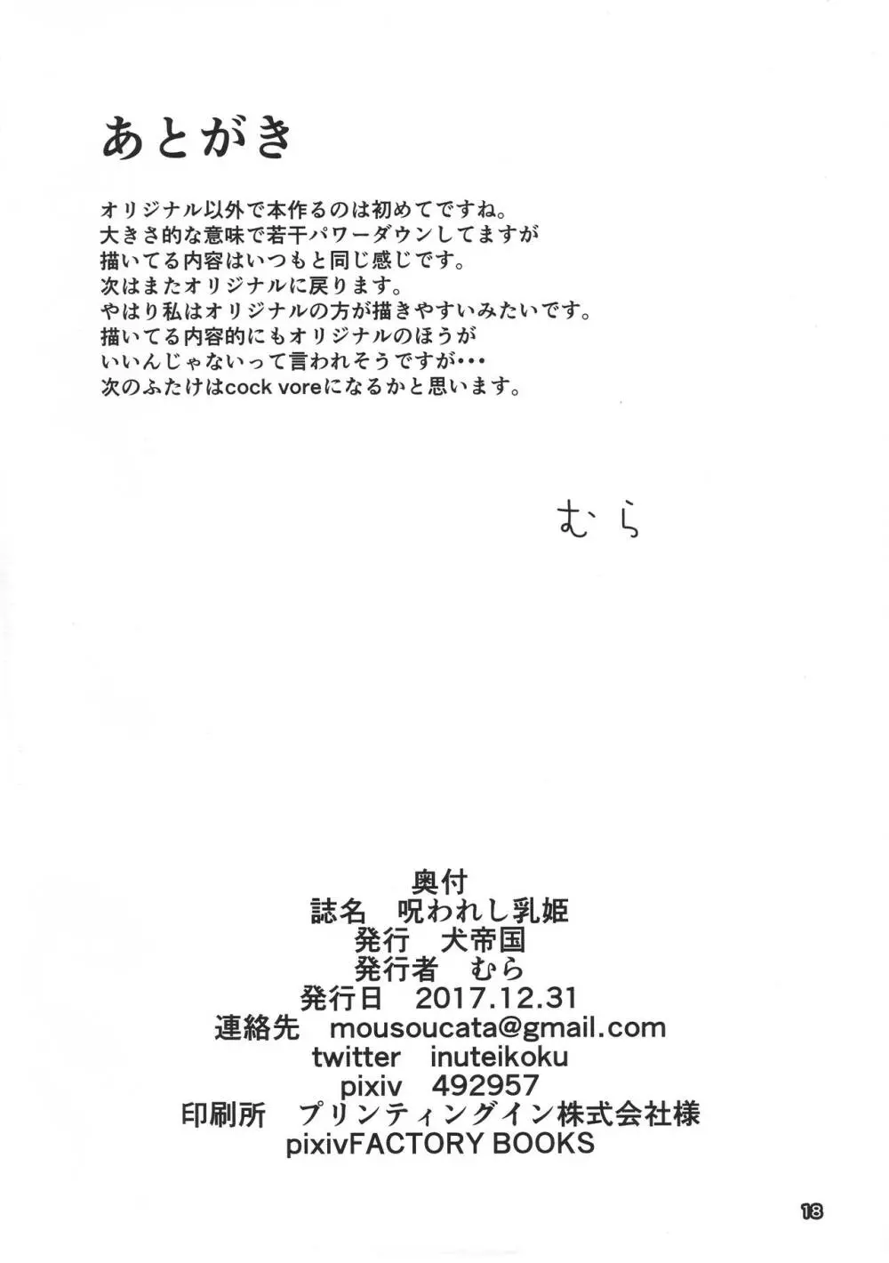 呪われし乳姫 Page.18