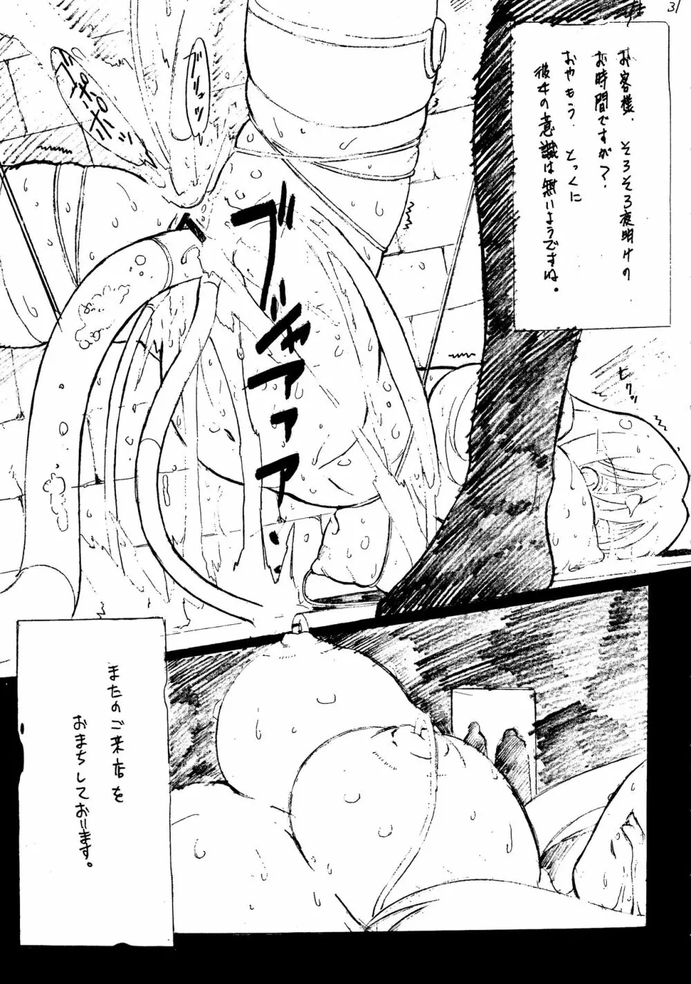 Pullin-kan 4 Page.31
