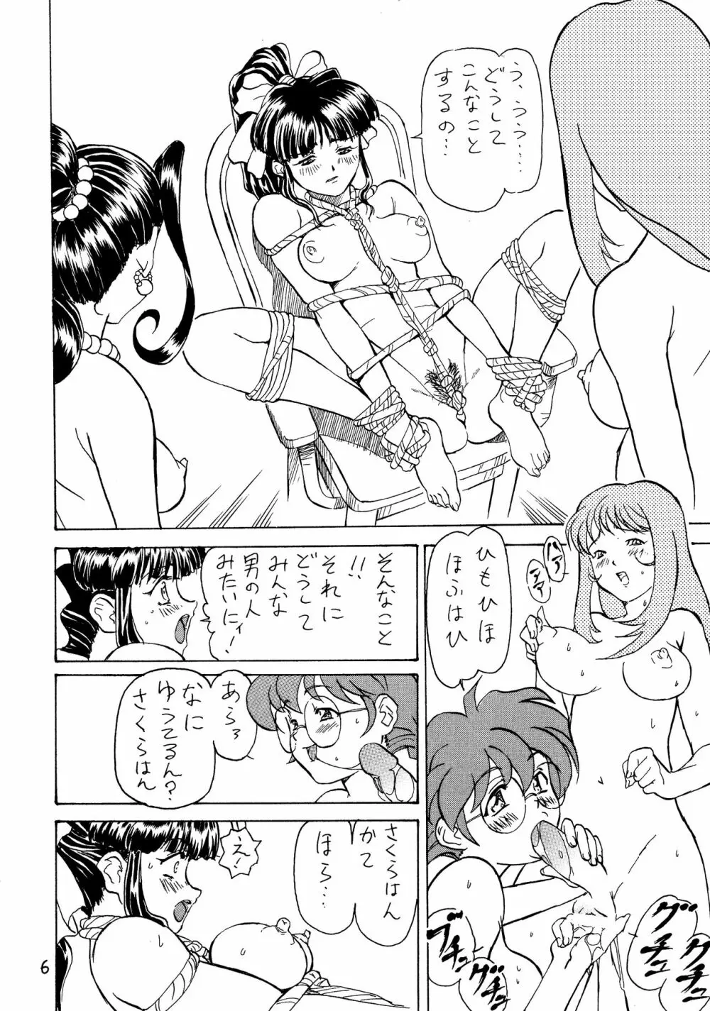 Pullin-kan 4 Page.6