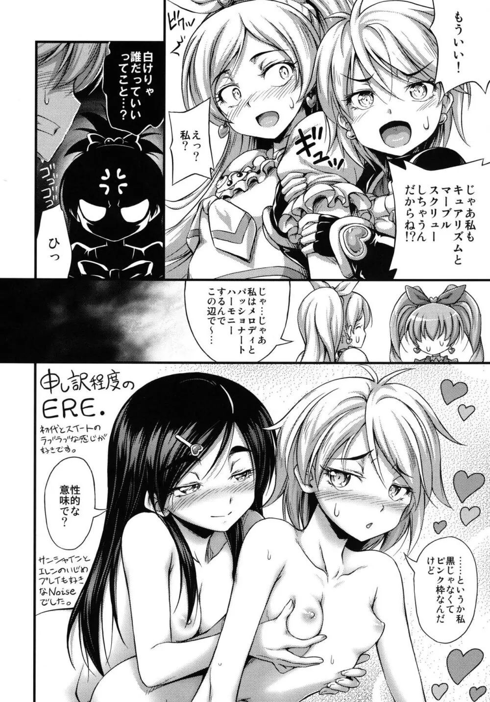 大歓喜! 愛癒少女オールスターズ Page.23