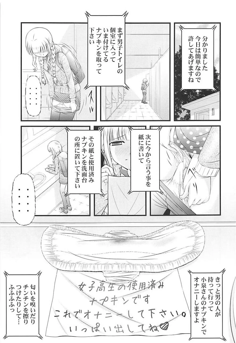 ザーメン大好き小泉さん Page.12