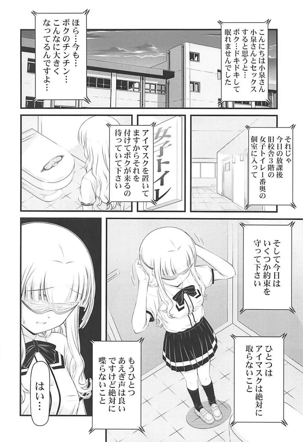 ザーメン大好き小泉さん Page.15