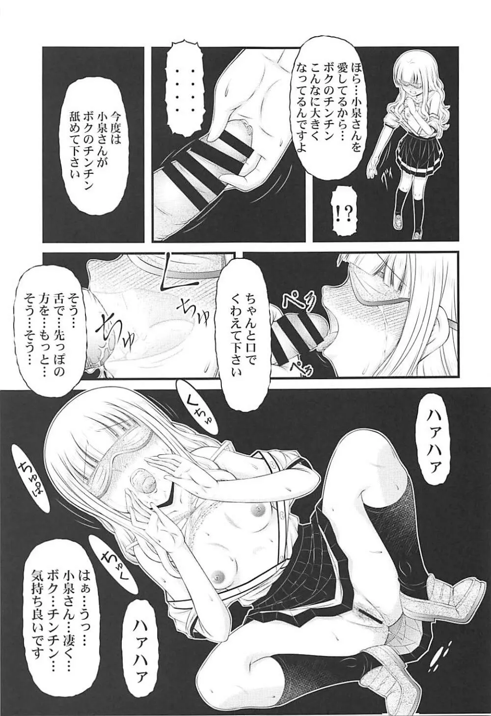 ザーメン大好き小泉さん Page.18
