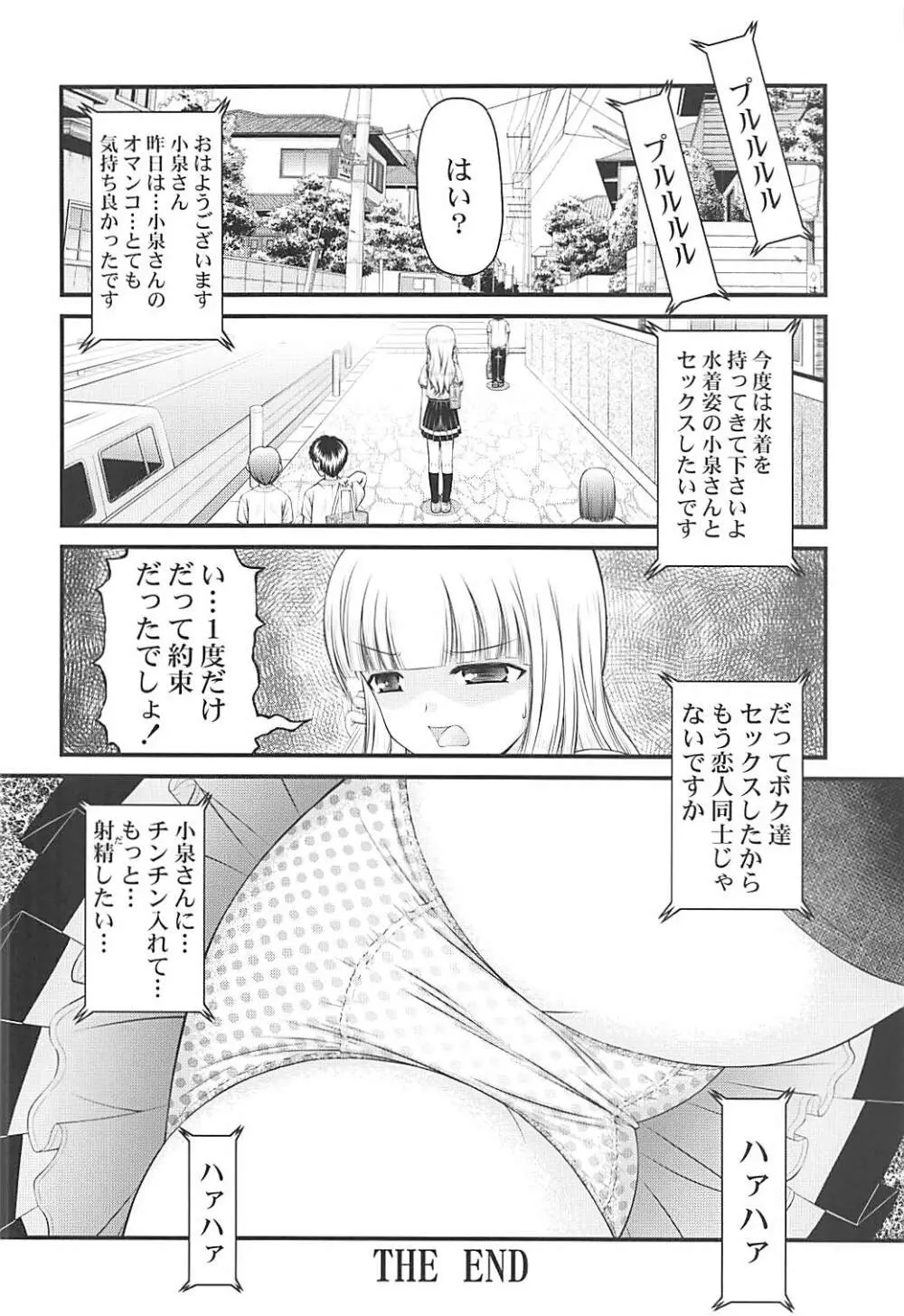 ザーメン大好き小泉さん Page.21