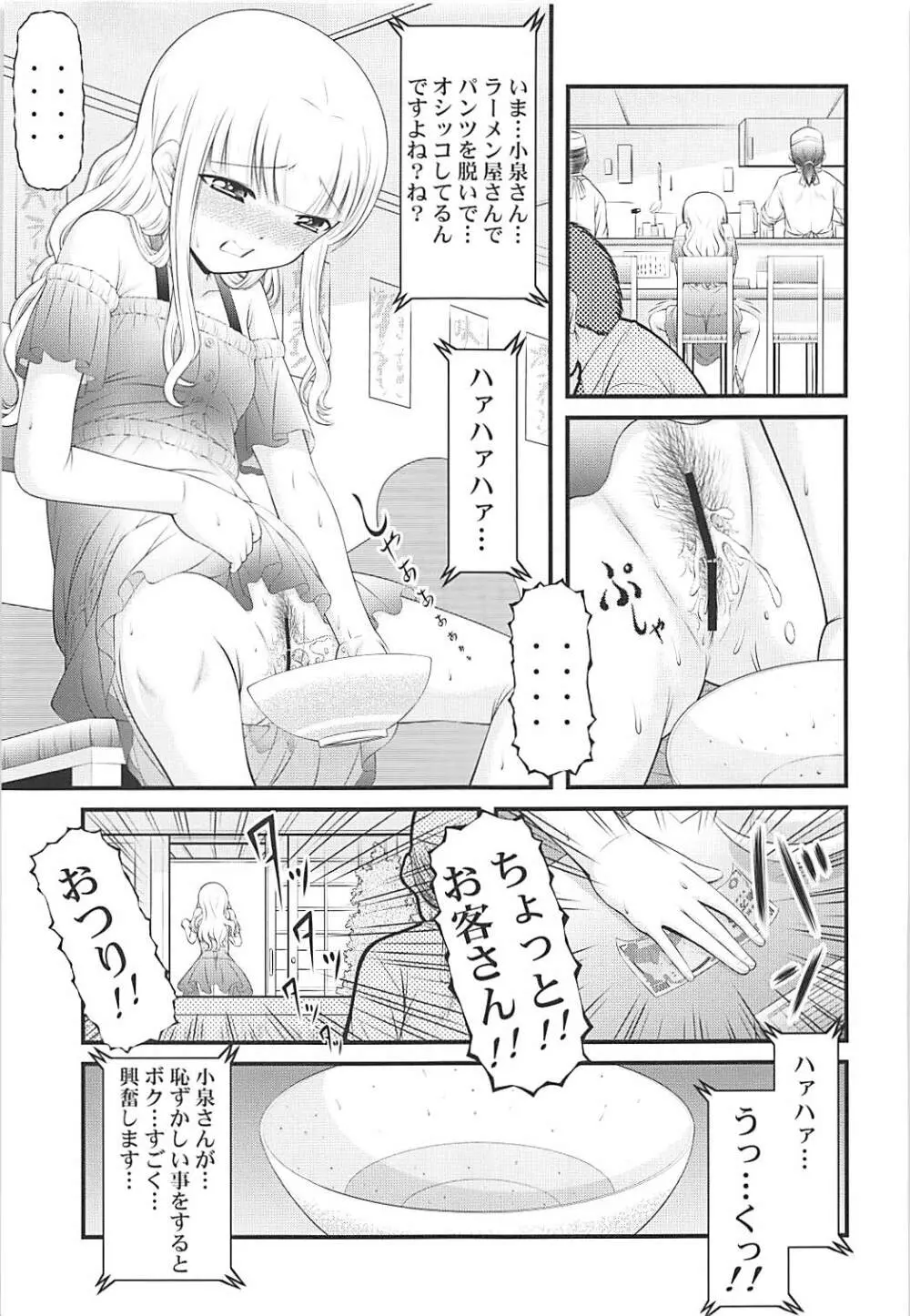 ザーメン大好き小泉さん Page.6