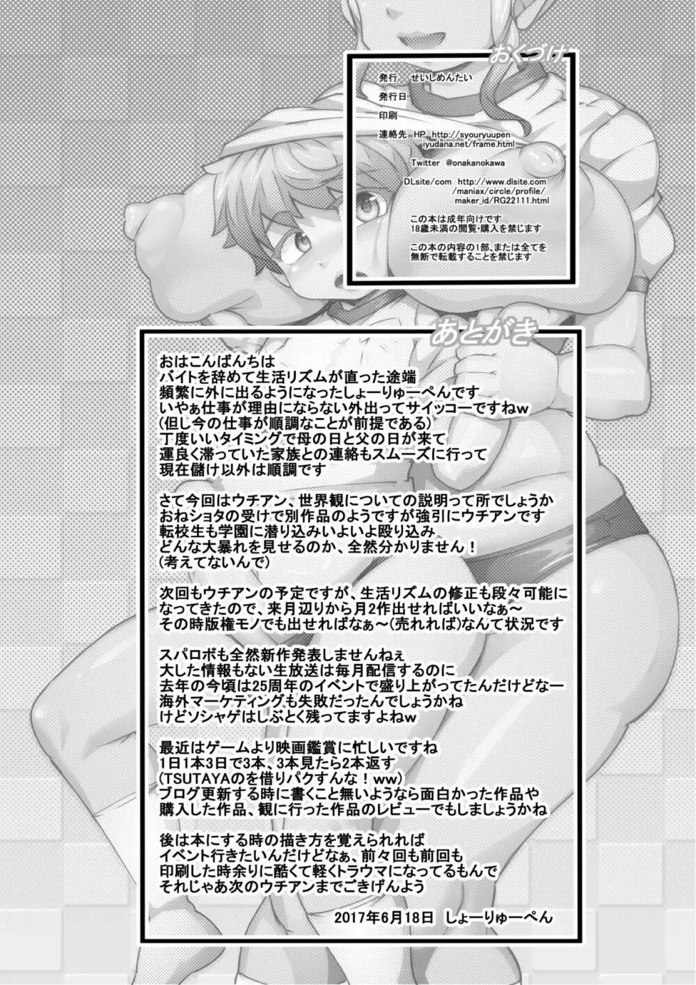 ウチの女生徒全員孕ませた獣がアンタの学園にイクらしいよ? 11 Page.30