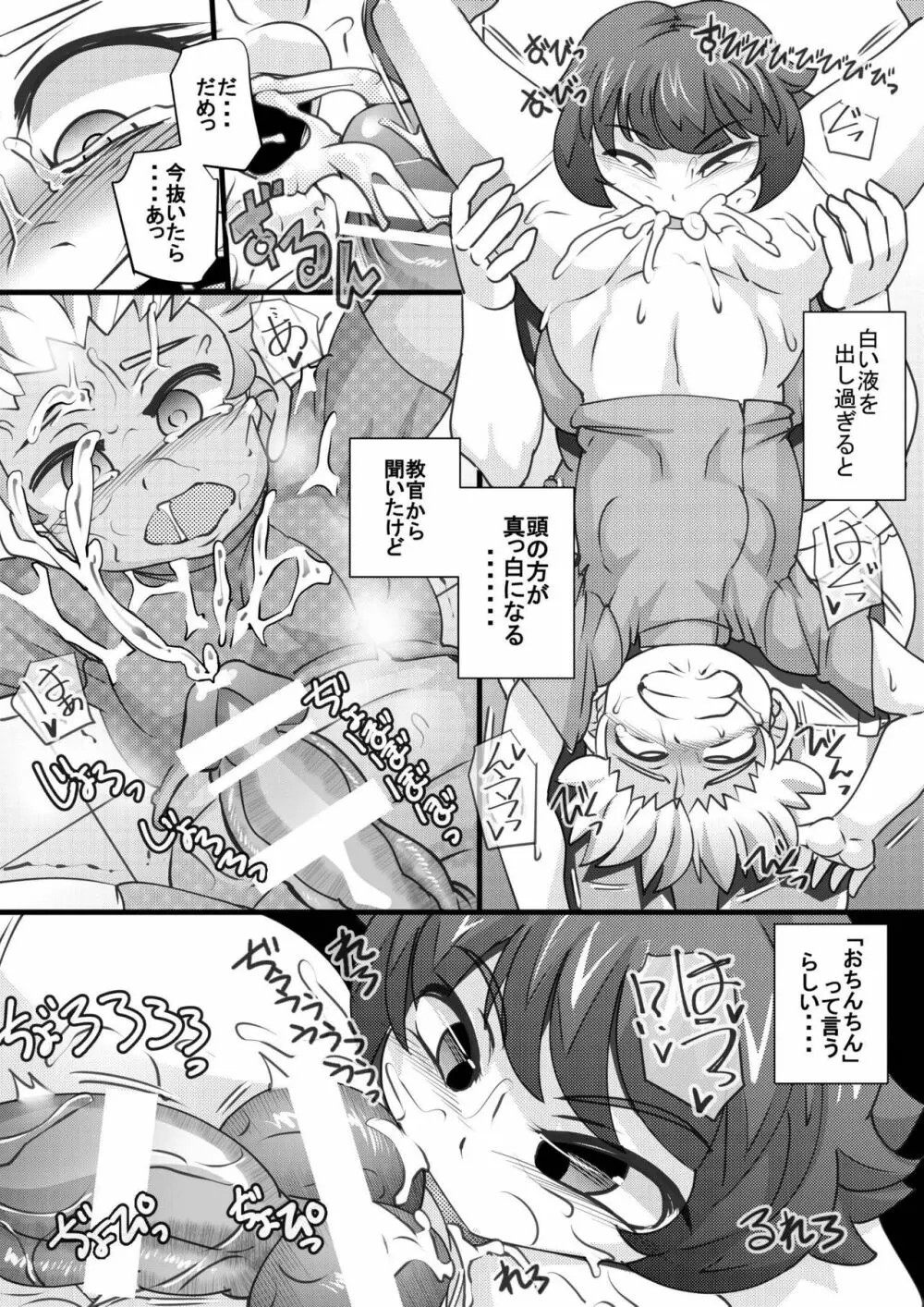 ウチの女生徒全員孕ませた獣がアンタの学園にイクらしいよ? 11 Page.8