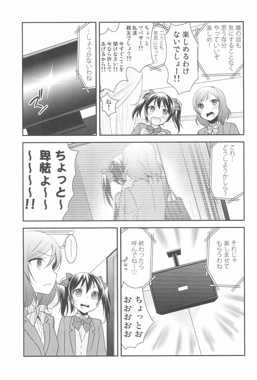 にこまき鑑賞PARTY Page.11