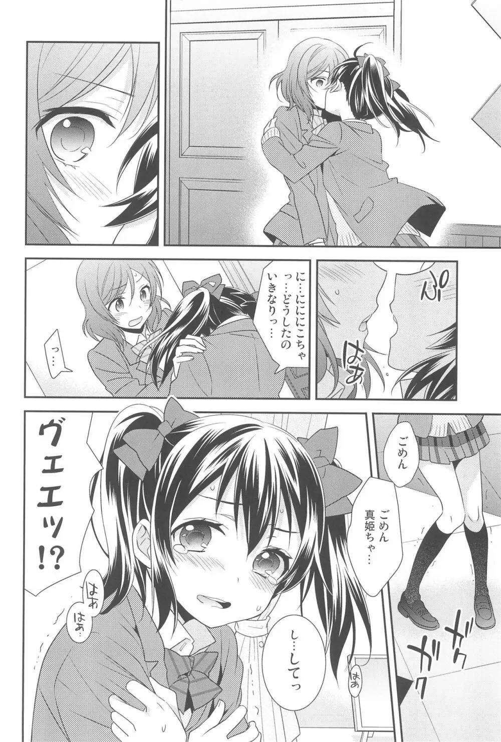 にこまき鑑賞PARTY Page.14