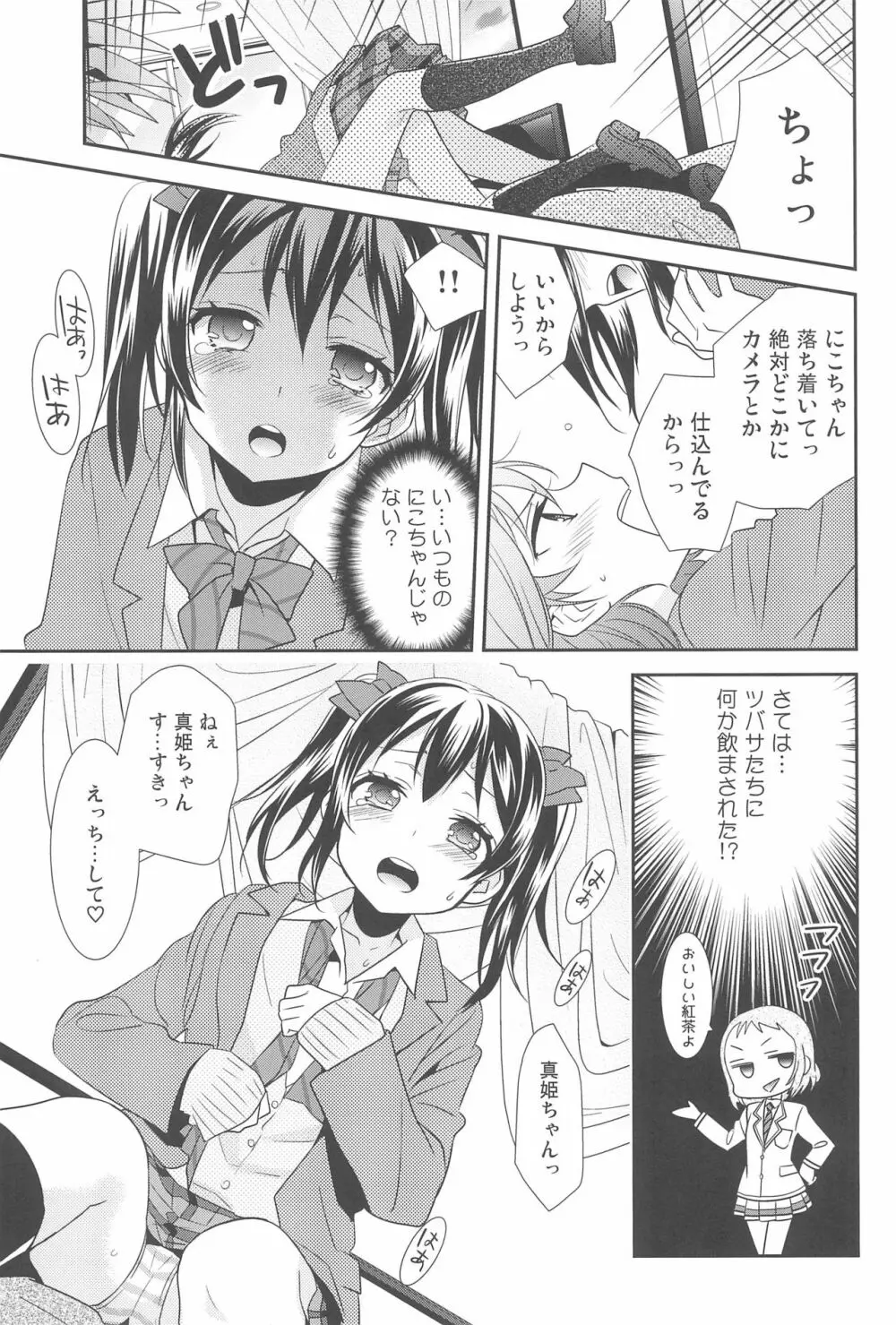 にこまき鑑賞PARTY Page.15