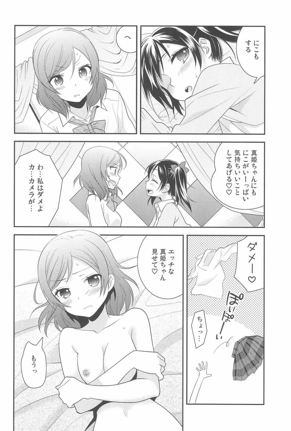 にこまき鑑賞PARTY Page.22