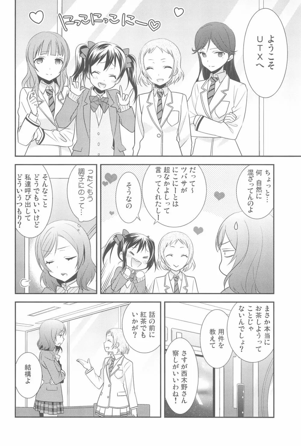 にこまき鑑賞PARTY Page.6