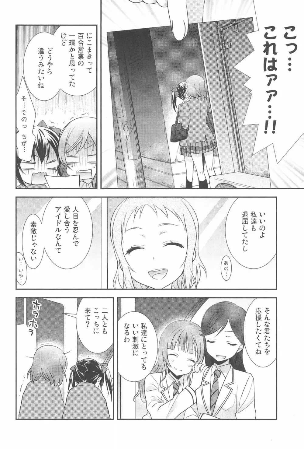 にこまき鑑賞PARTY Page.8