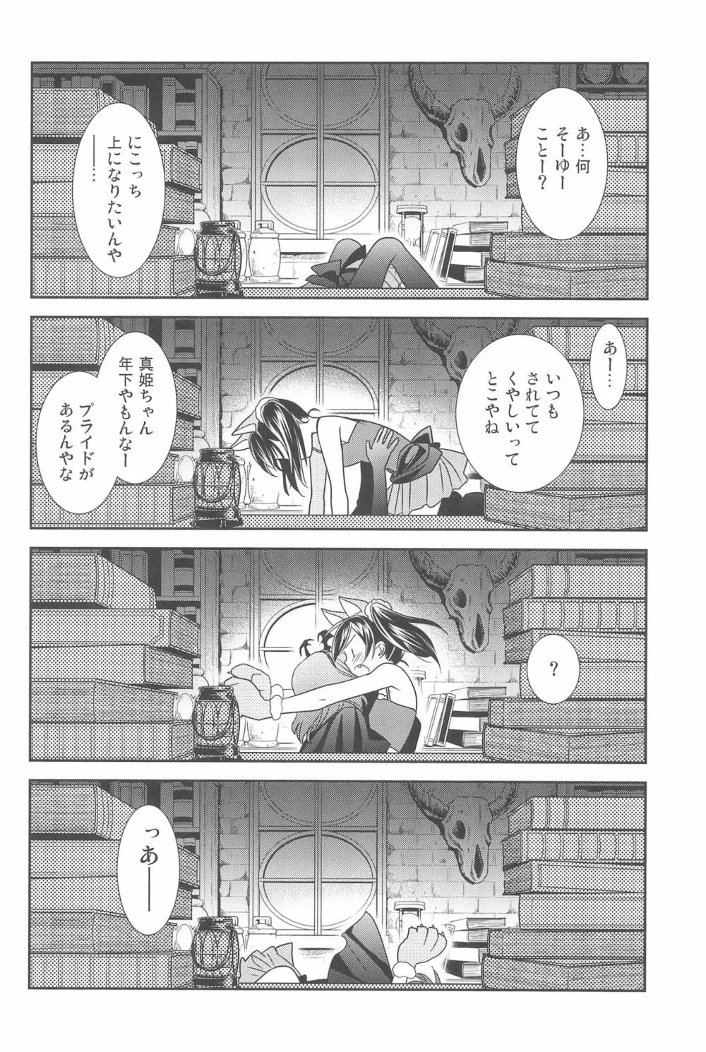 NICO & MAKI COLLECTION 3 Page.106