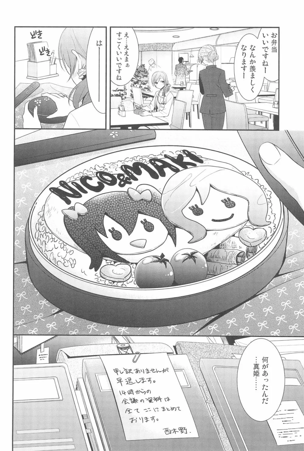 NICO & MAKI COLLECTION 3 Page.22