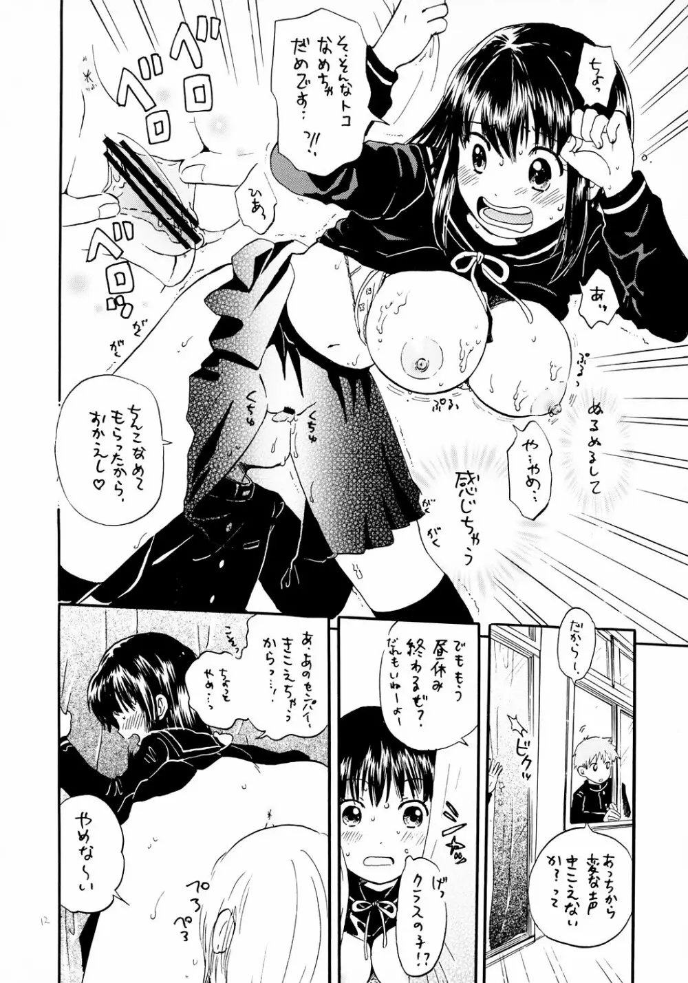 あたしのうわさ Page.11