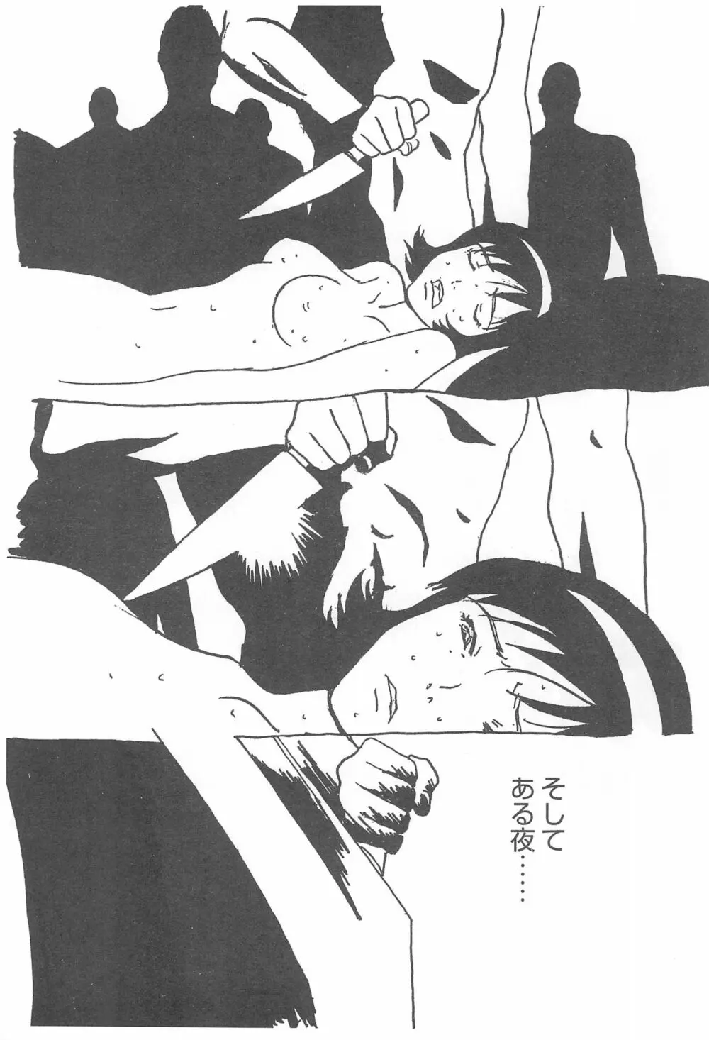 閑話休題 Page.29