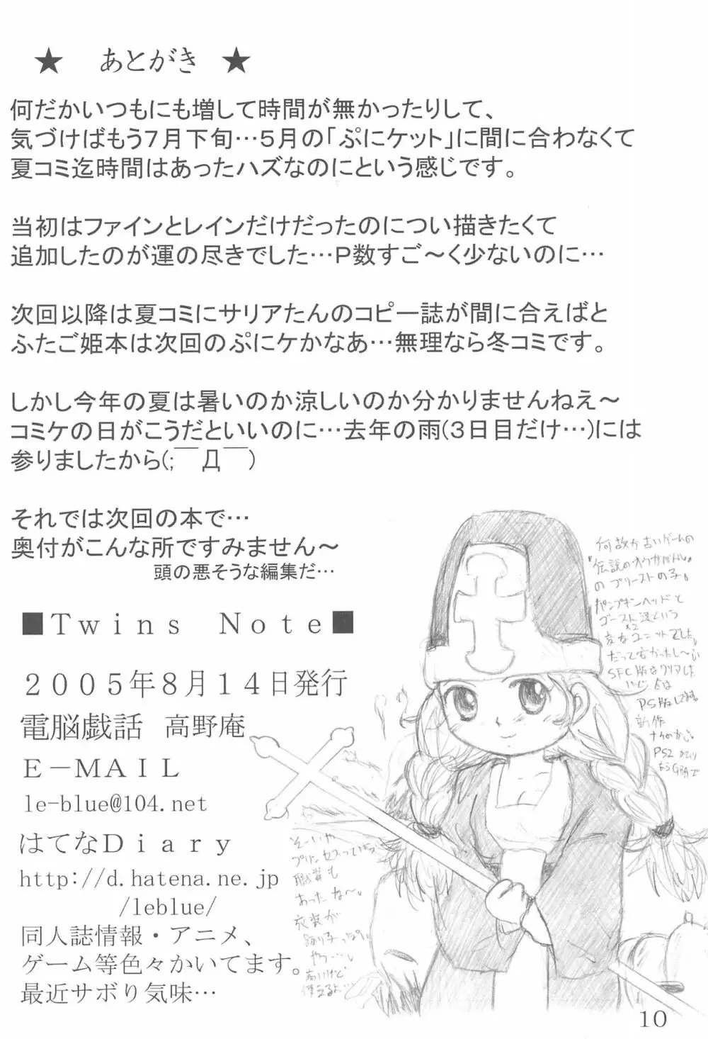 Twins Note Page.12