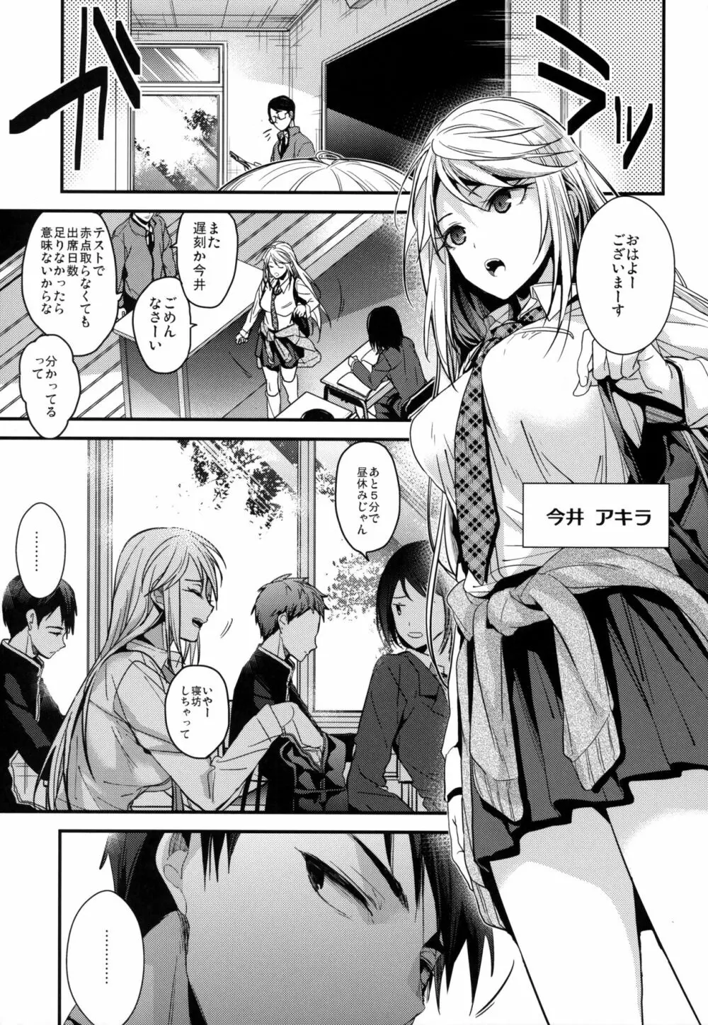 問題児の躾 Page.3