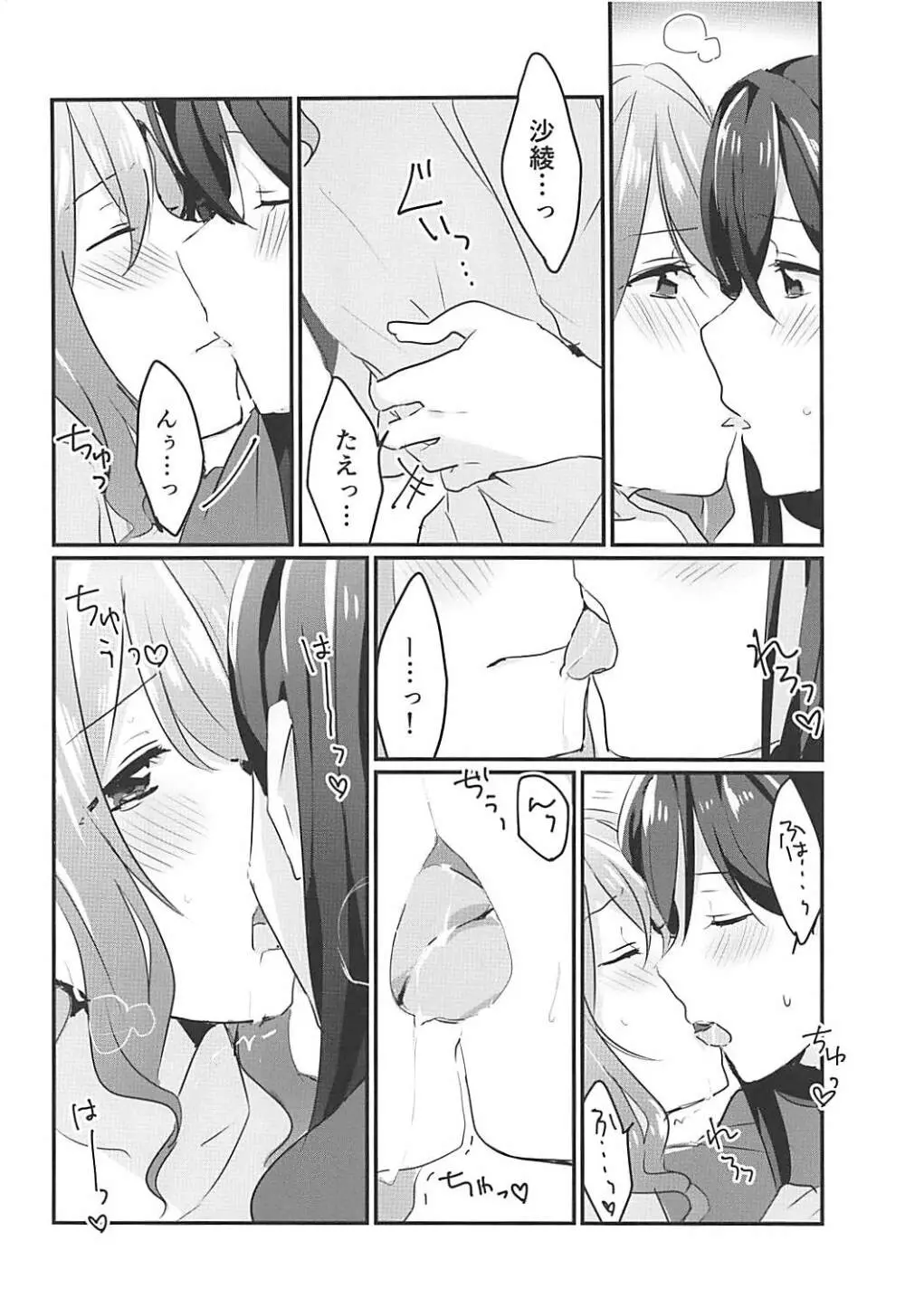 キスしてもっと知りたい Page.11