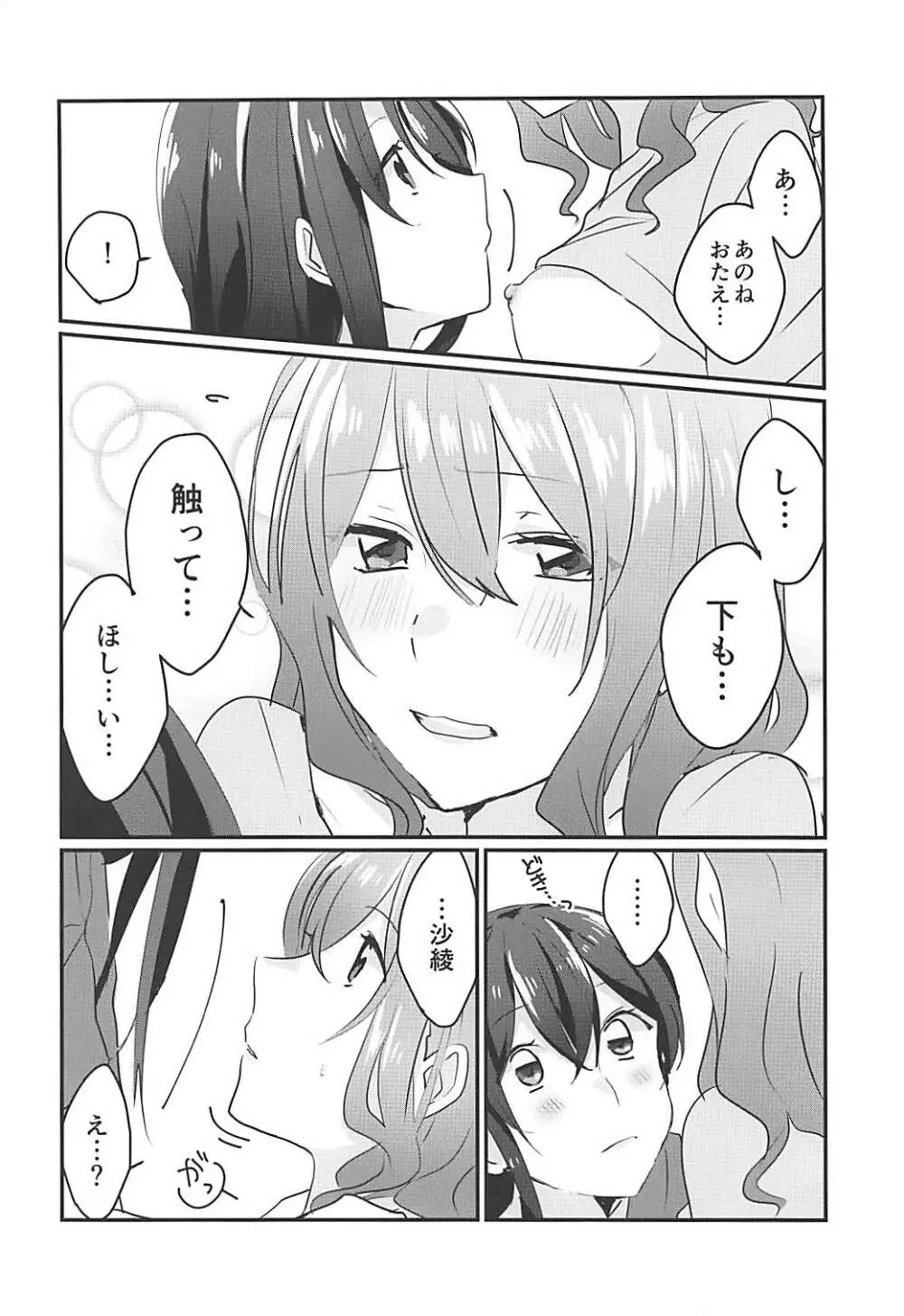 キスしてもっと知りたい Page.17