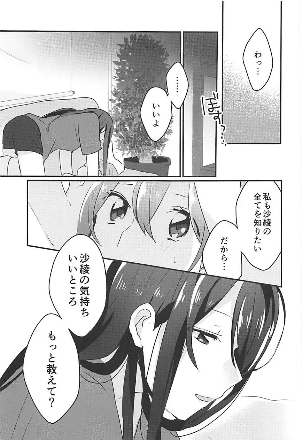 キスしてもっと知りたい Page.18