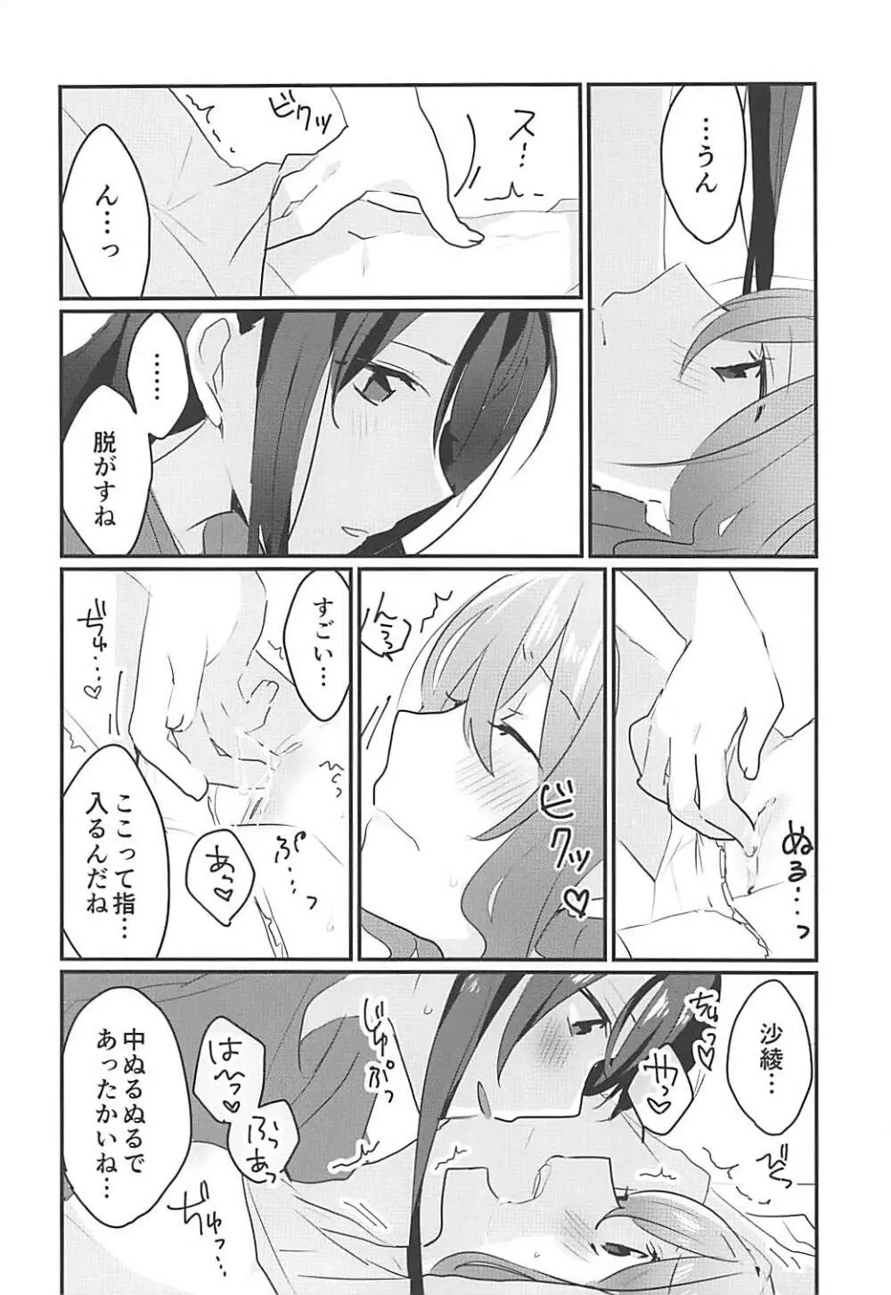 キスしてもっと知りたい Page.19