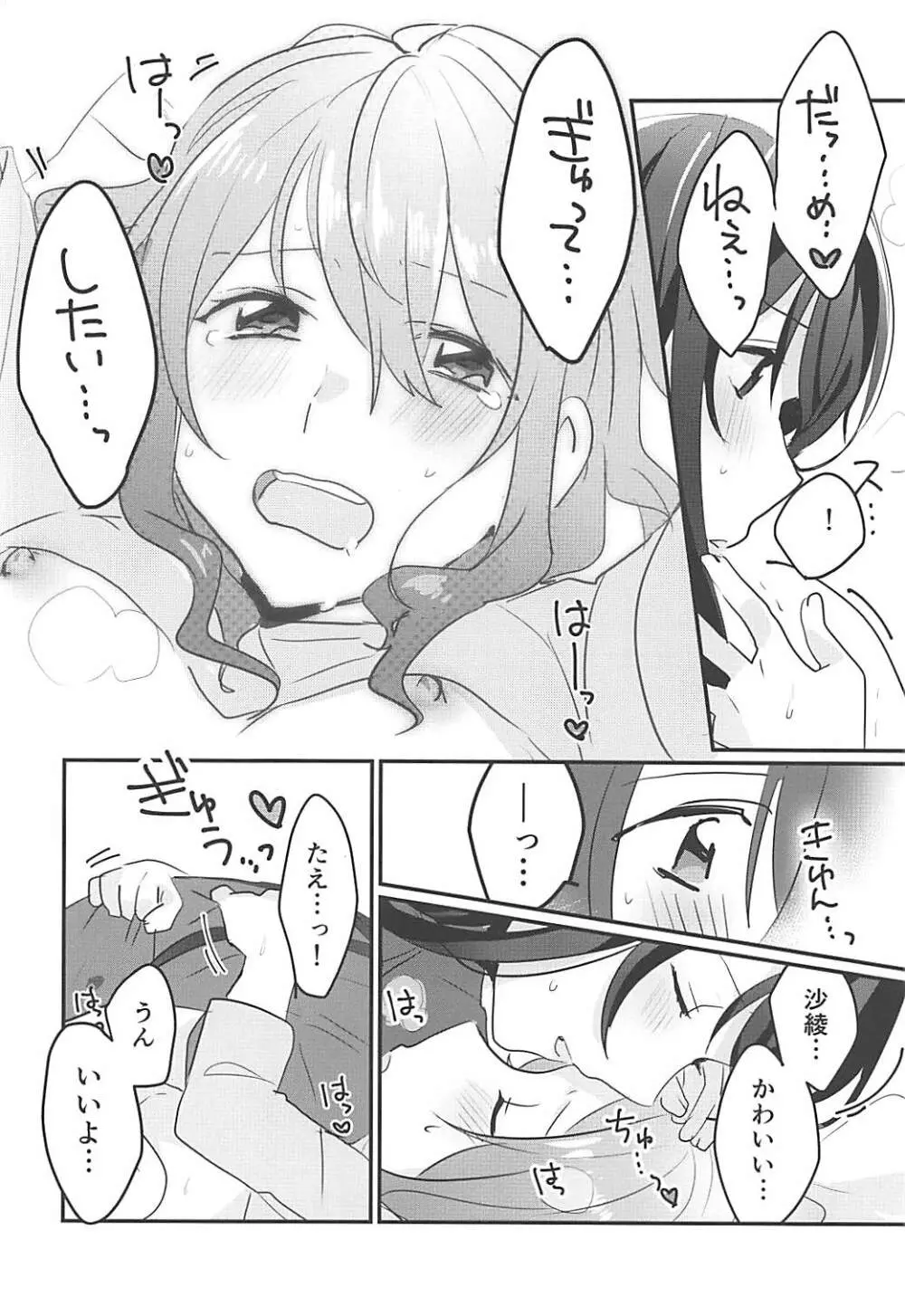 キスしてもっと知りたい Page.23