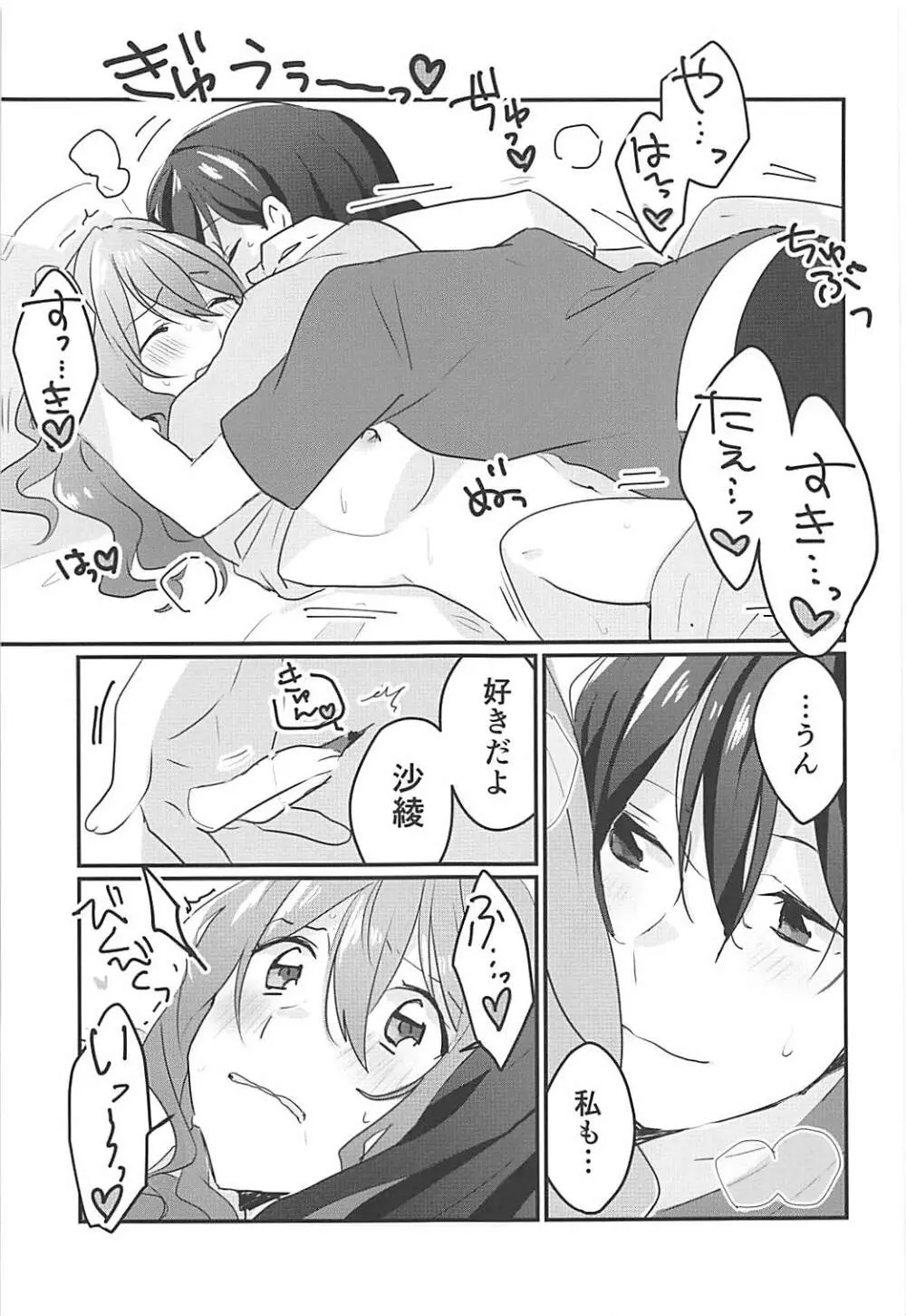 キスしてもっと知りたい Page.24