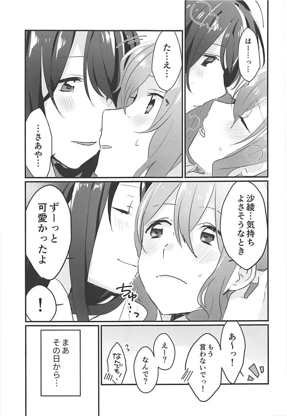 キスしてもっと知りたい Page.26