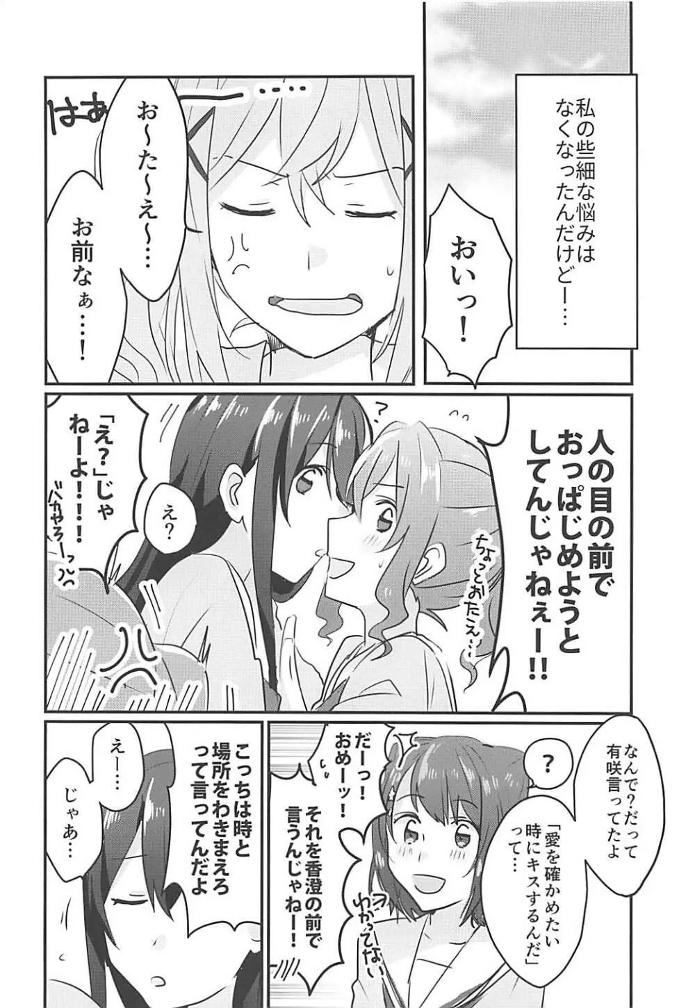 キスしてもっと知りたい Page.27