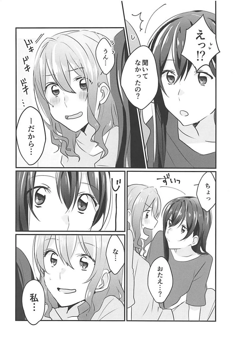 キスしてもっと知りたい Page.7