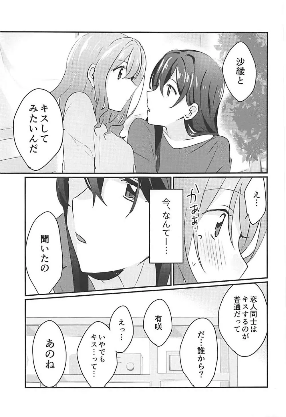 キスしてもっと知りたい Page.8