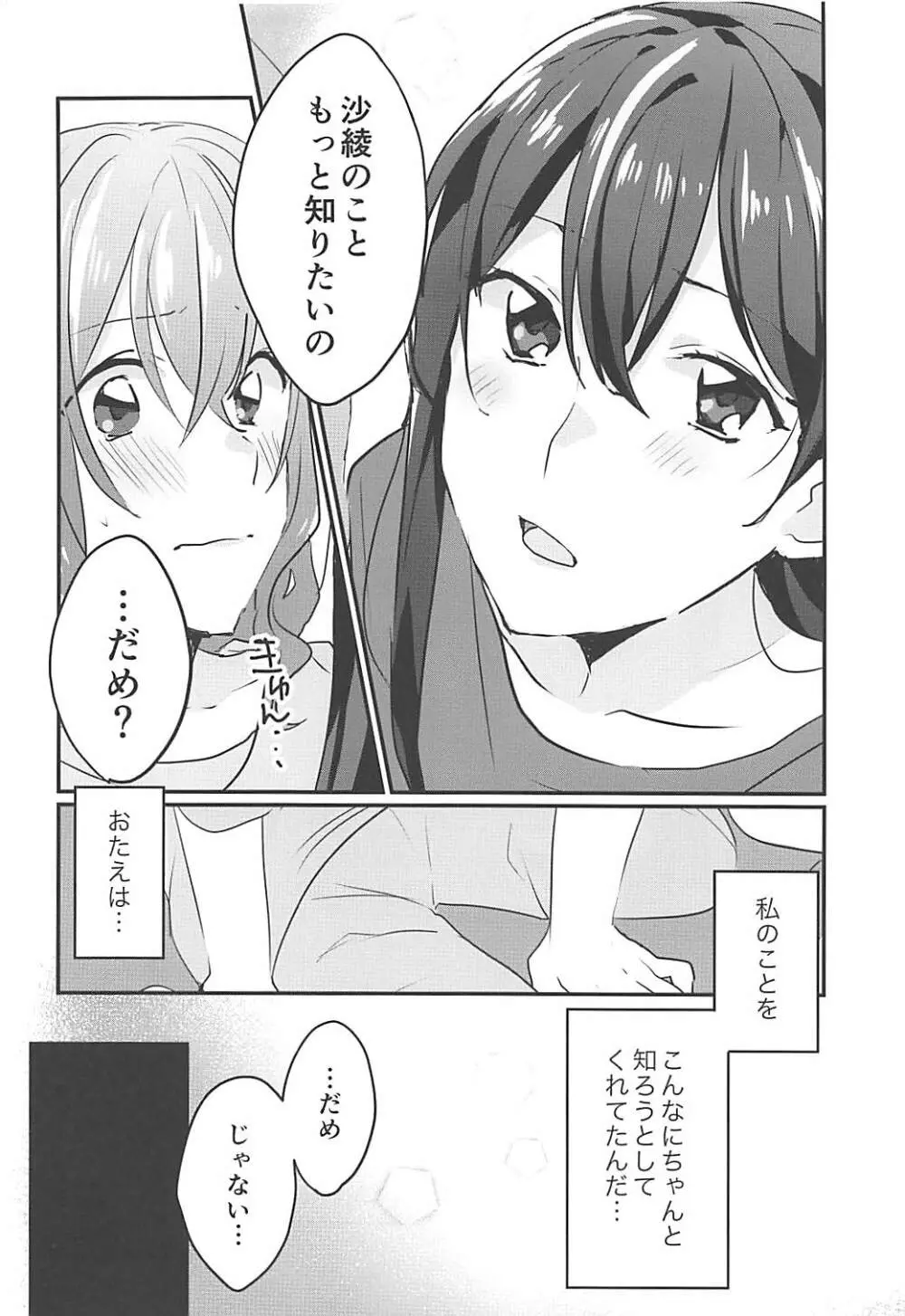 キスしてもっと知りたい Page.9