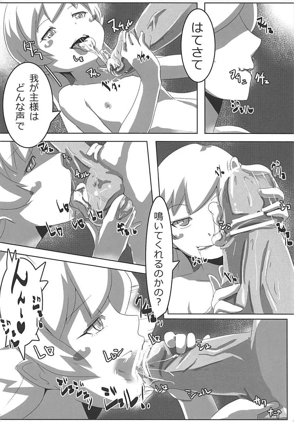 SHINOBU le DO... Page.11