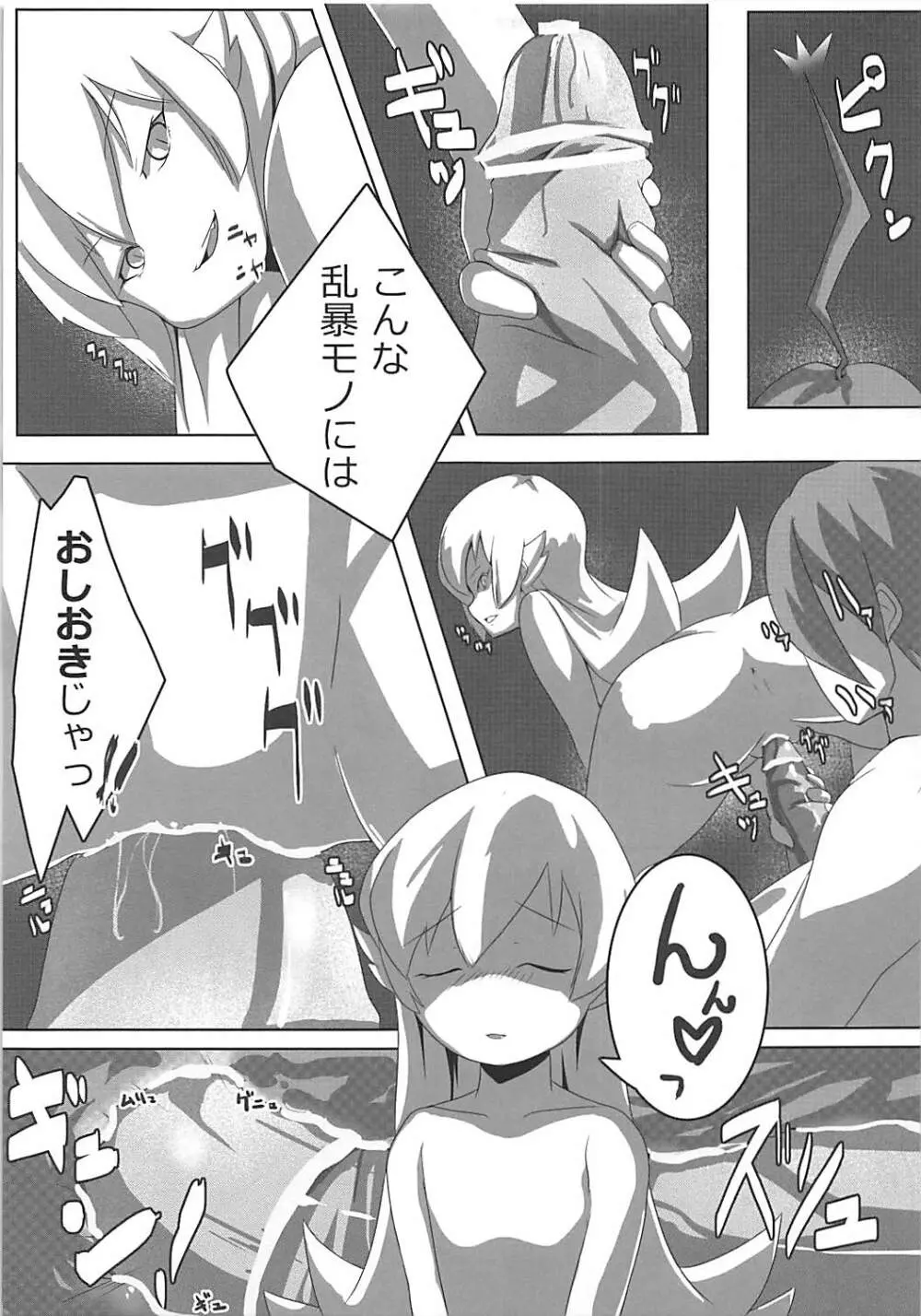 SHINOBU le DO... Page.4