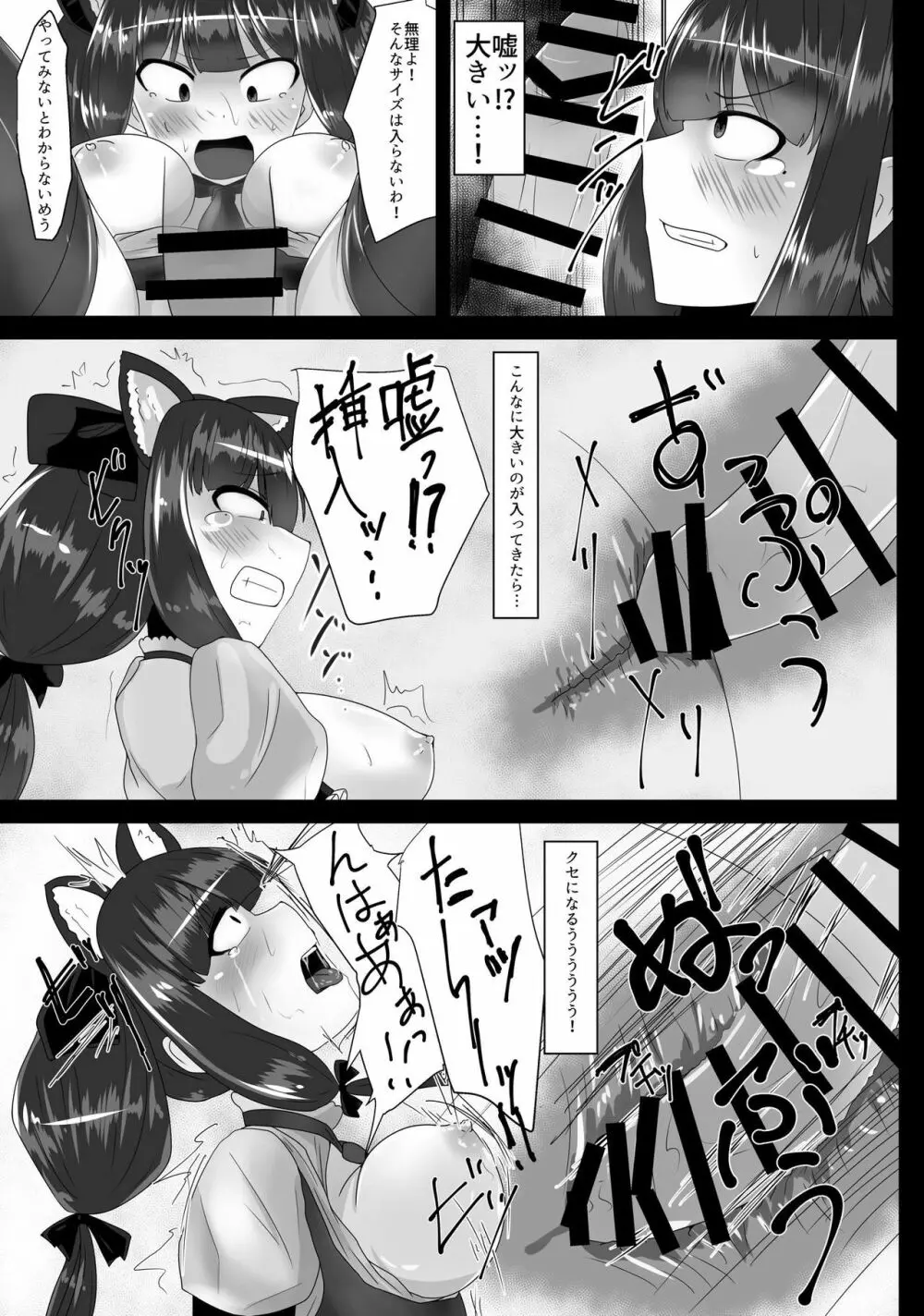 滅亡こんふゅーず Page.16