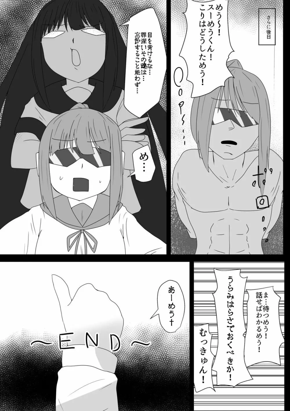 滅亡こんふゅーず Page.20