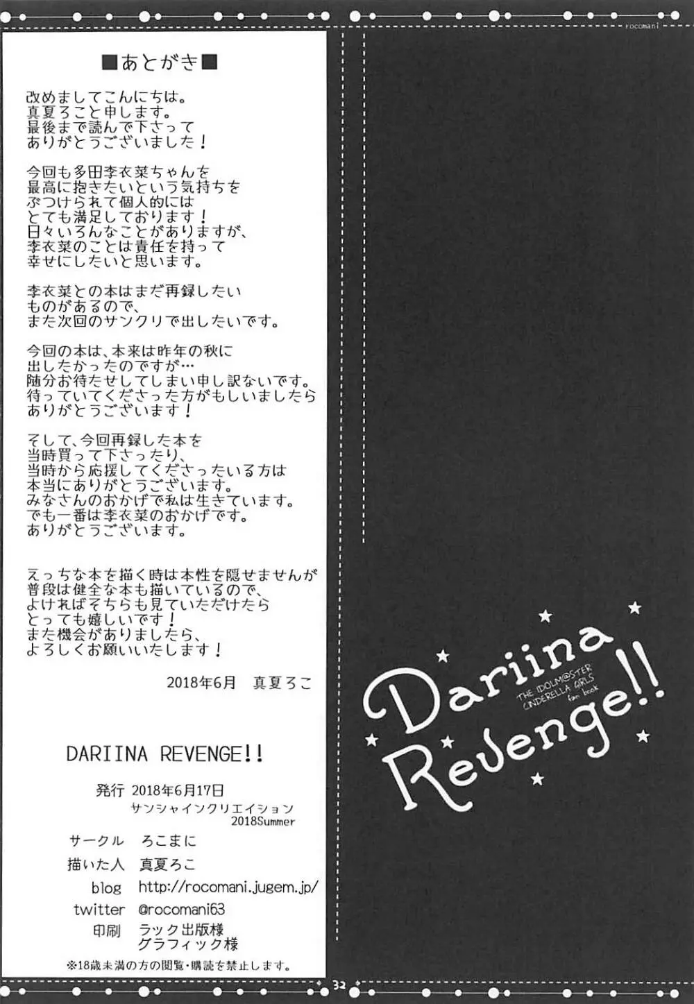 DARIINA REVENGE!! Page.33