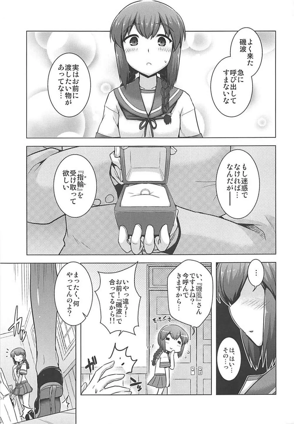 あ、はい。あの...頑張ります! Page.2